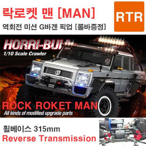 RC카 락로켓맨[MAN]역회전미션 킬러G바겐픽업[휠베이스315mm] R-MAN