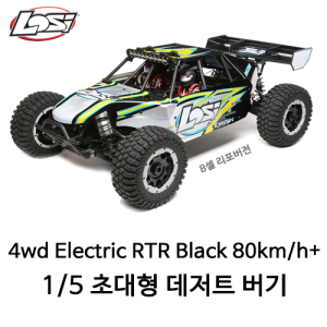 초대형 8셀지원 전동버기 1/5 Desert Buggy XL-E™ 4wd Electric RTR Black 80km/h+  