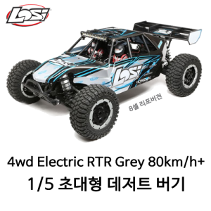 초대형 8셀지원 전동버기 1/5 Desert Buggy XL-E™ 4wd Electric RTR Grey 80km/h+